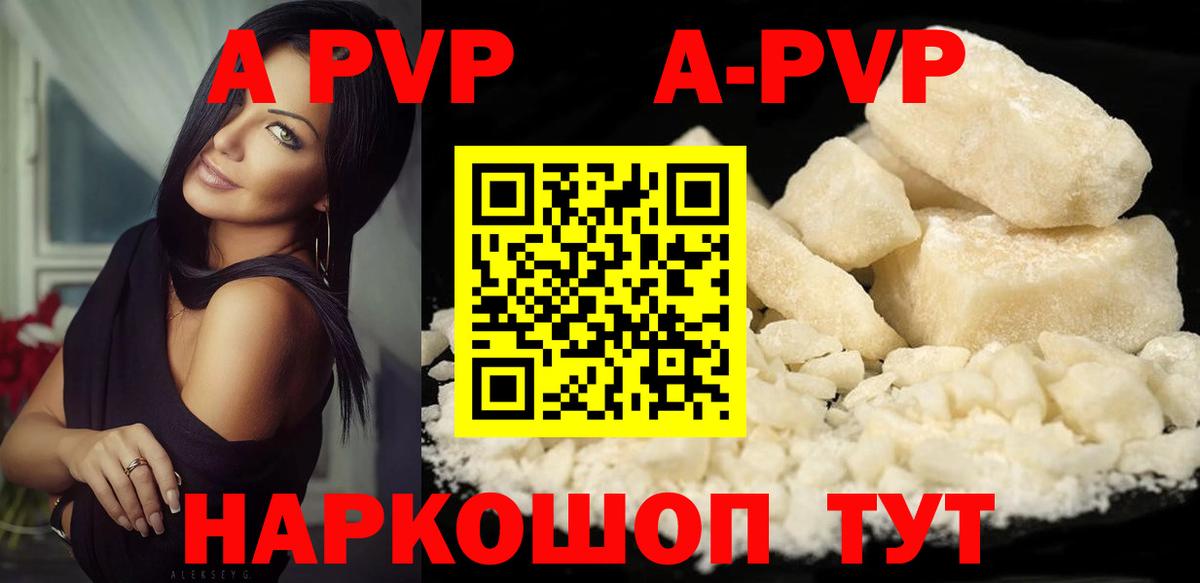 А ПВП кристаллы Георгиевск