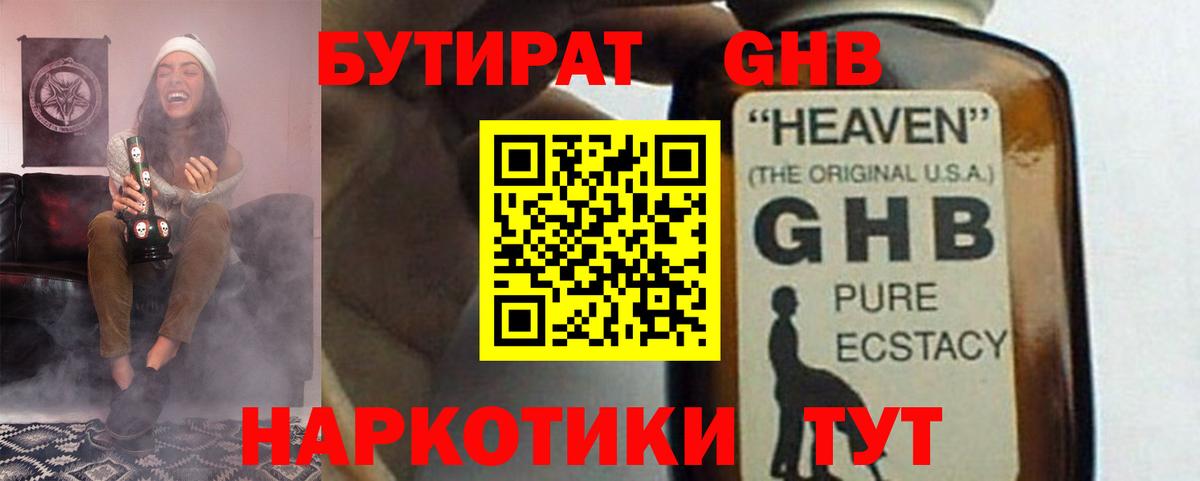 Георгиевск  БУТИРАТ  Вход с VPN  Бутират Butirat 