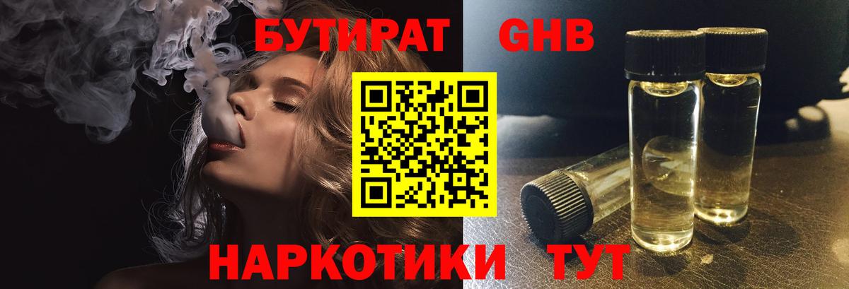 БУТИРАТ BDO Георгиевск