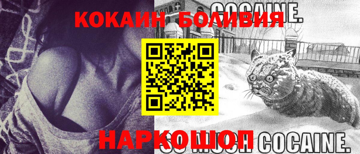 Кокаин Боливия Георгиевск