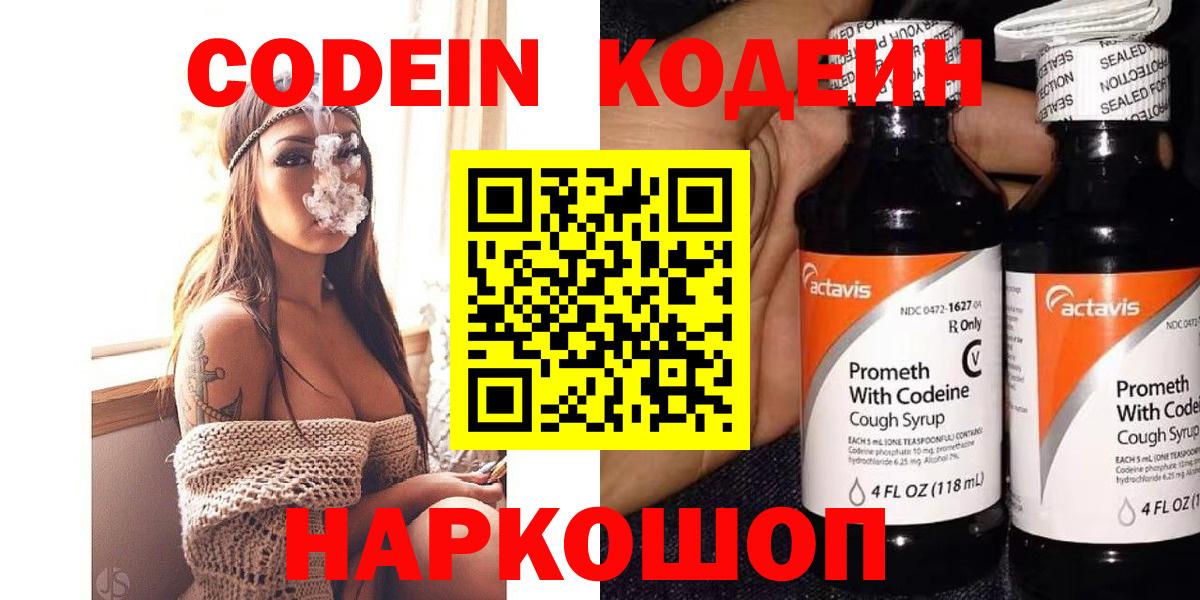 Кодеиновый сироп Lean напиток Lean (лин)  Кодеин напиток Lean (лин)  Георгиевск  Вход с VPN 