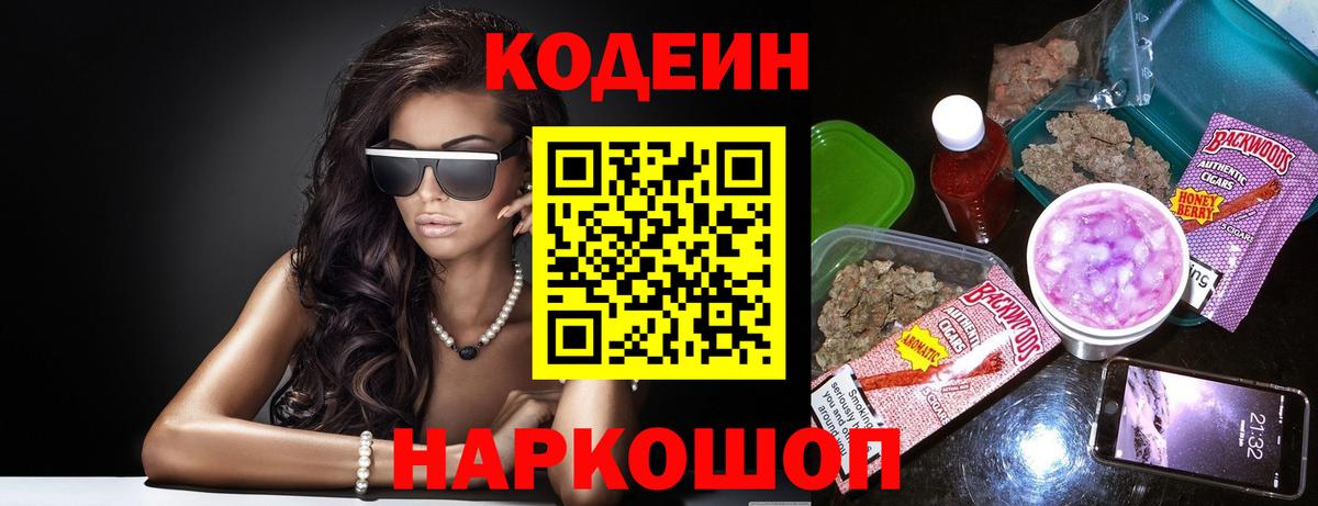 Кодеиновый сироп Lean напиток Lean (лин) Георгиевск