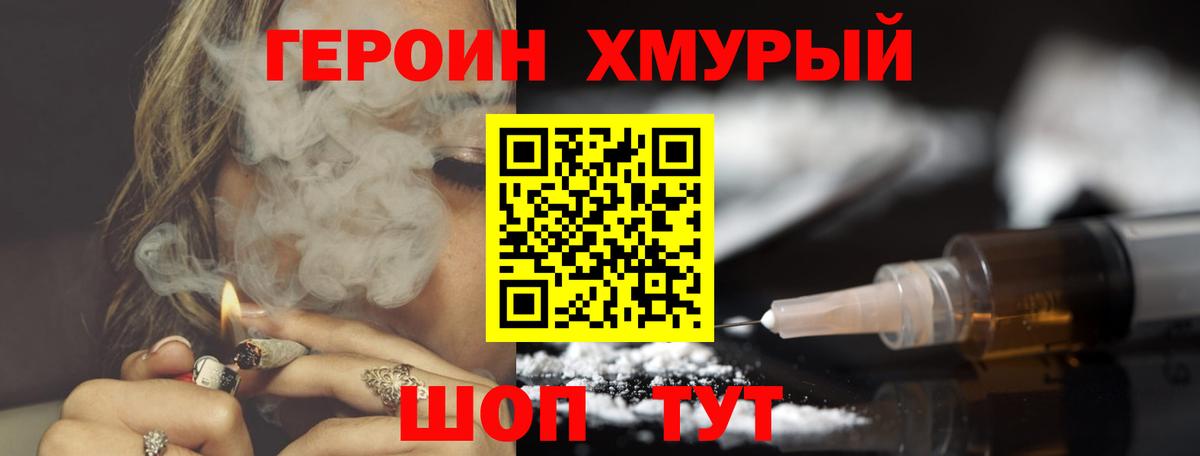 Героин Heroin Георгиевск