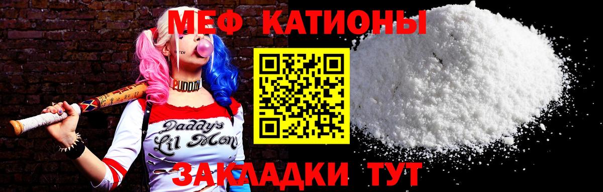 Меф мяу мяу мука Георгиевск