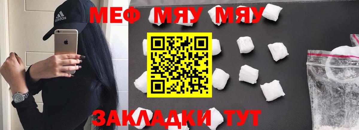 Георгиевск  МЕФ мука  МЕФ кристаллы  МЯУ-МЯУ  Вход с VPN 